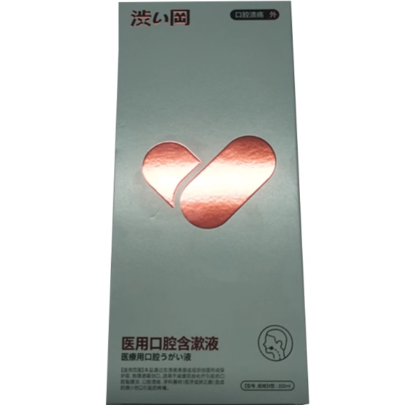 涩冈医用口腔含漱液招商代理 