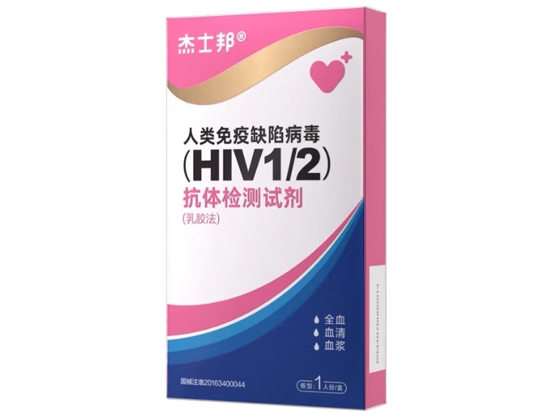 杰士邦人类免疫缺陷病毒(HIV1/2)抗体检测试剂(乳胶法)招商代理 