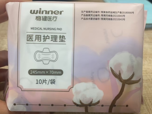 稳健医疗医用护理垫招商代理 稳健医疗 10片