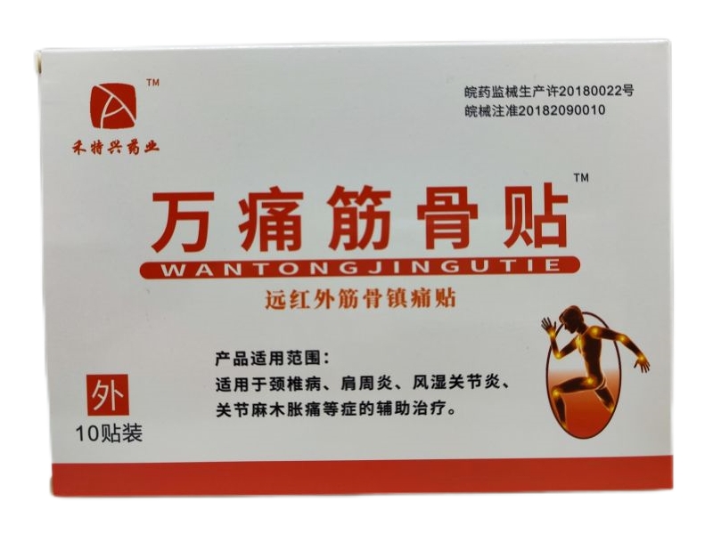 禾特兴药业/万痛筋骨贴远红外筋骨镇痛贴招商代理 禾特兴药业