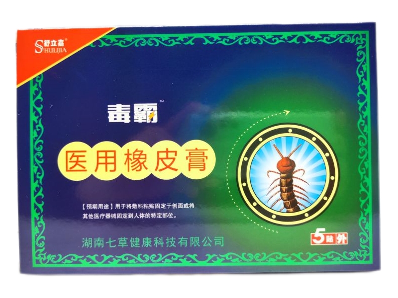 舒立嘉/毒霸医用橡皮膏招商代理 