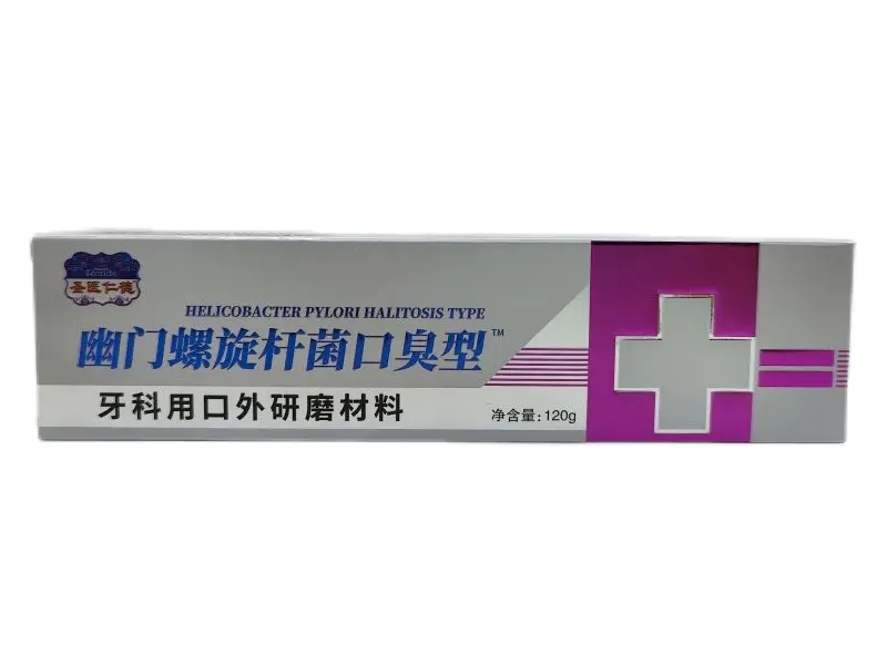 圣医仁德/幽门螺旋杆菌口臭型牙科用口外研磨材料招商代理 