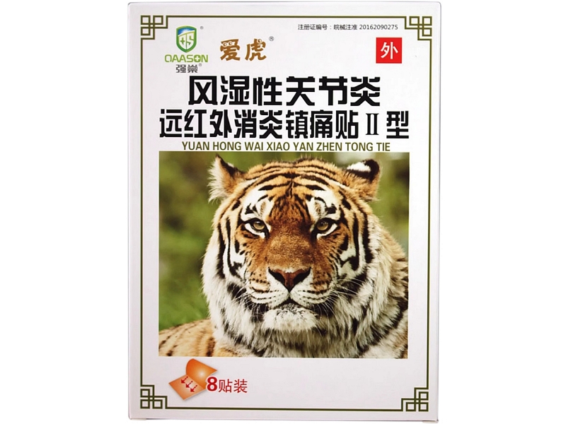 强燊/爱虎远红外消炎镇痛贴招商代理 