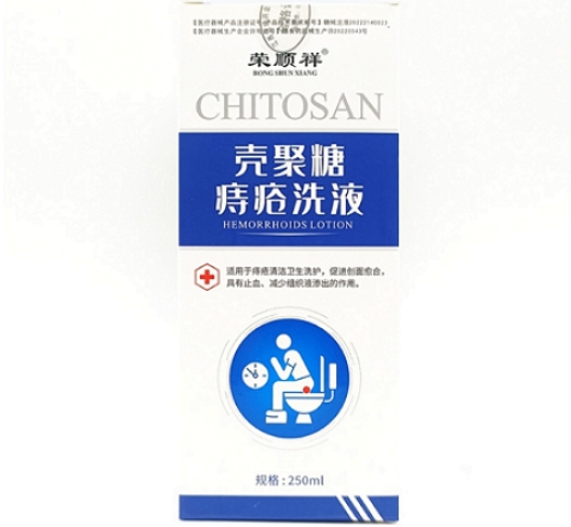 荣顺祥壳聚糖痔疮洗液招商代理 