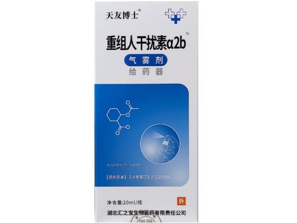 天友博士/重组人干扰素a2b气雾剂给药器招商代理 