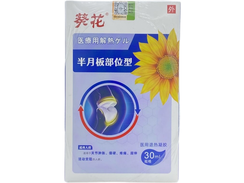 葵花医用退热凝胶招商代理 