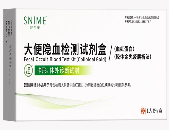 舒奈美大便隐血检测试剂盒(血红蛋白)(胶体金免疫层析法)招商代理 