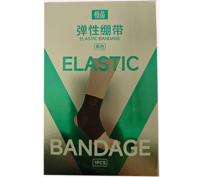 恒品弹性绷带招商代理 黑色护踝 XXXL码