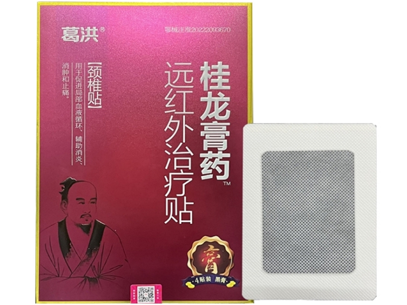 葛洪/桂龙膏药远红外治疗贴招商代理 