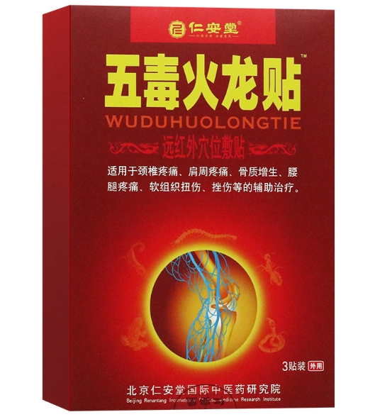 仁安堂/五毒火龙贴远红外穴位敷贴招商代理 3贴
