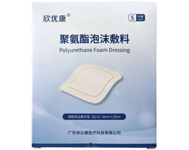 欣优康聚氨酯泡沫敷料招商代理 5片 ZQ-03