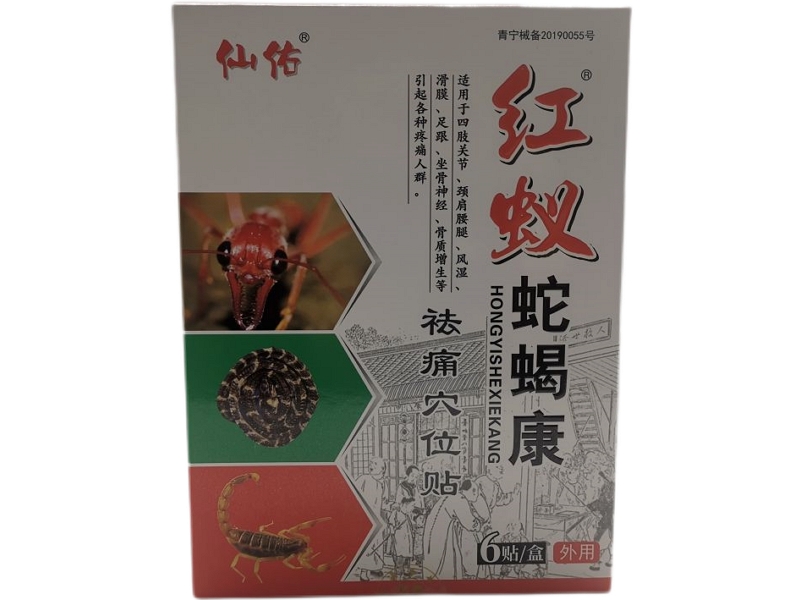 仙佑/红蚁蛇蝎康祛痛穴位贴招商代理 