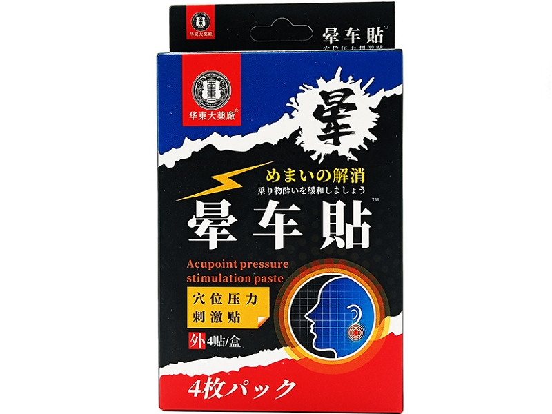 穴位压力刺激贴