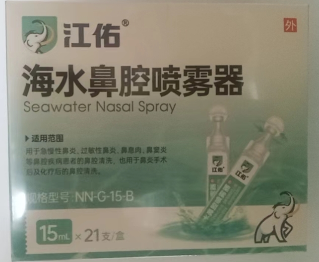 江佑海水鼻腔喷雾器招商代理 