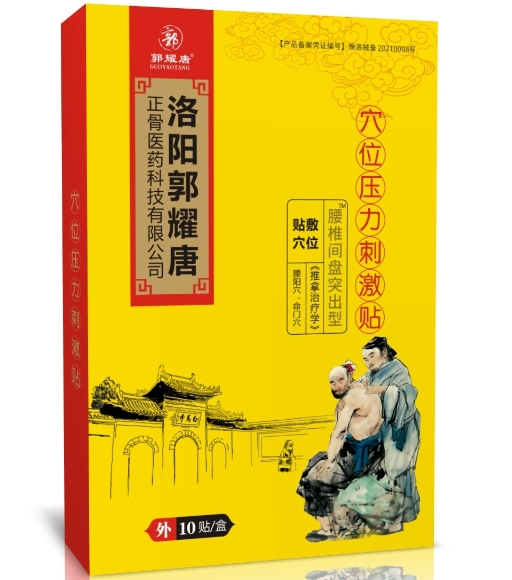 穴位压力刺激贴