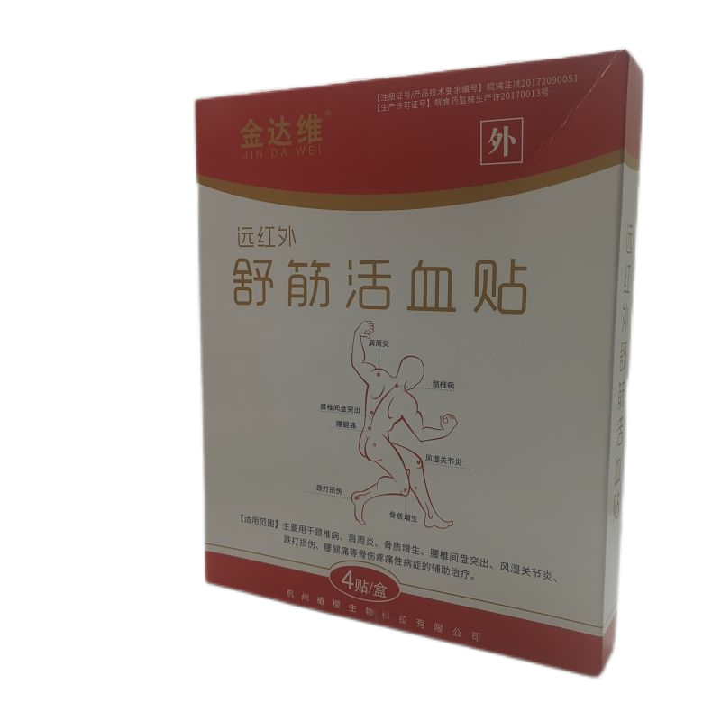 金达维远红外舒筋活血贴招商代理 