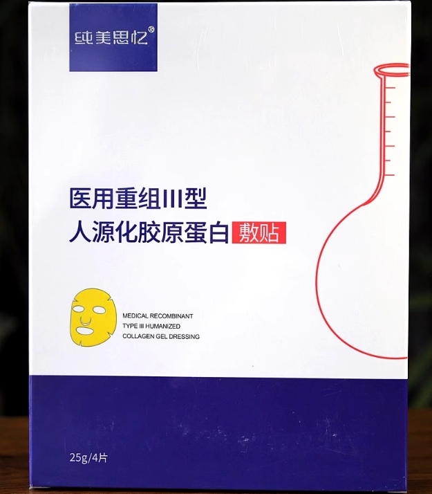 纯美思忆医用重组Ⅲ型人源化胶原蛋白敷贴招商代理 