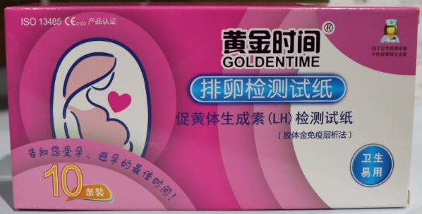 黄金时间/排卵检测试纸促黄体生成素(LH)检测试纸(胶体金免疫层析法)招商代理 