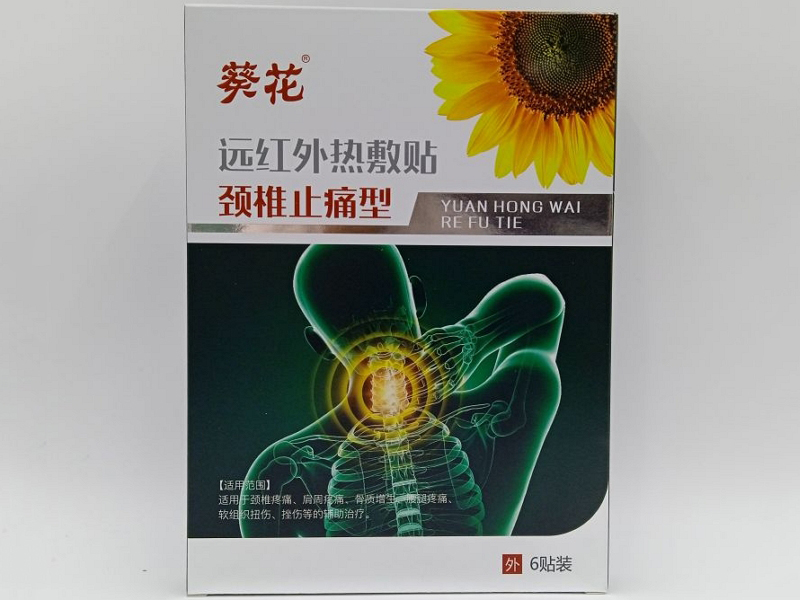 葵花远红外热敷贴 招商代理 