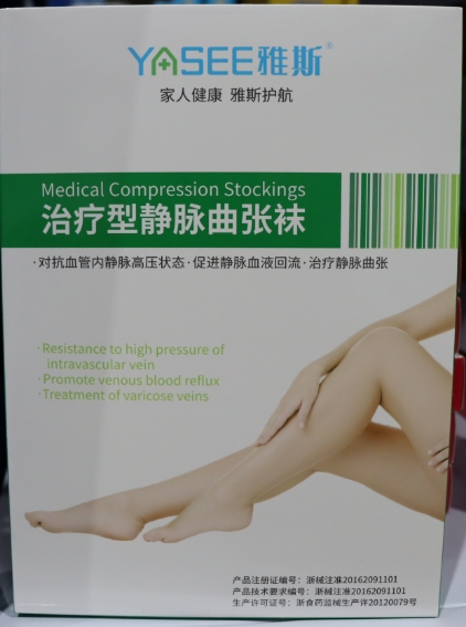 雅斯治疗型静脉曲张袜招商代理 XL号