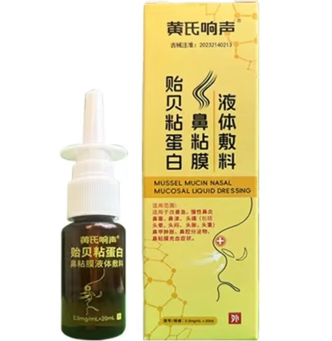 黄氏响声贻贝粘蛋白鼻粘膜液体敷料招商代理 