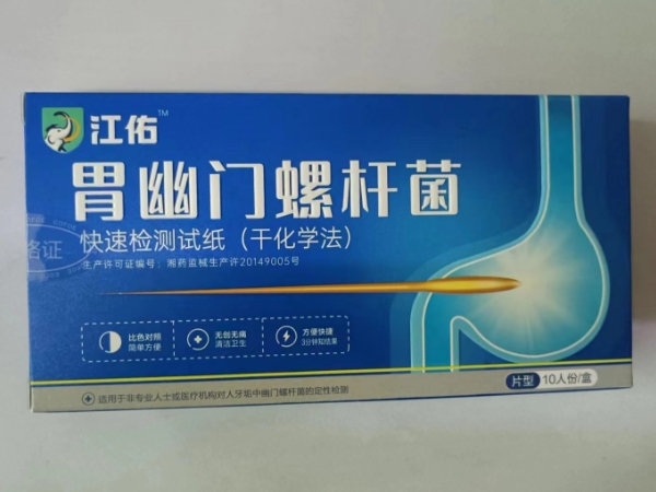 胃幽门螺杆菌快速检测试纸(干化学法)