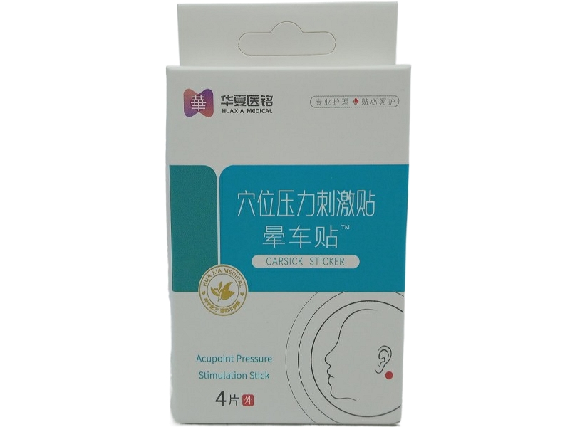 华夏医铭/晕车贴穴位压力刺激贴招商代理 
