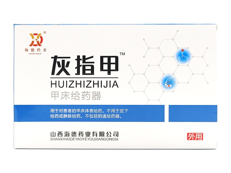 海德药业/灰指甲甲床给药器招商代理 