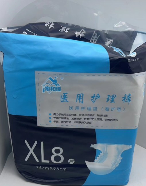 家和佳/医用护理裤医用护理垫招商代理 XL码 8片