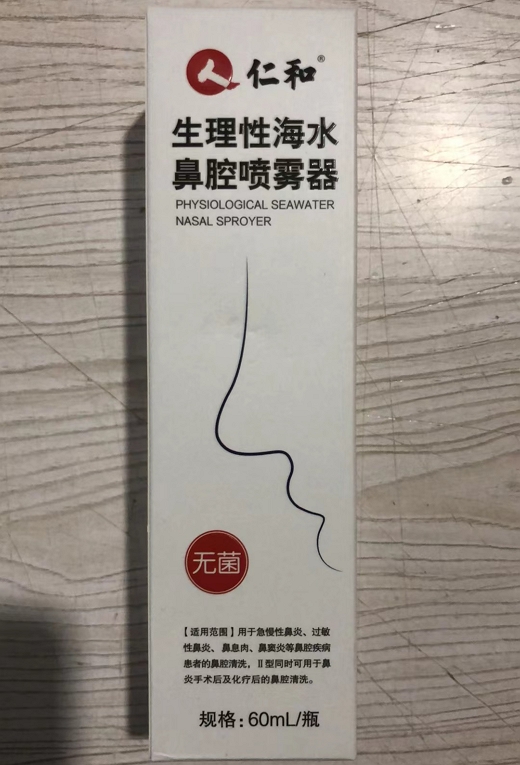 仁和生理性海水鼻腔喷雾器招商代理 