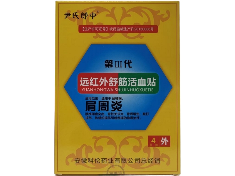尹氏郎中/第Ⅲ代远红外舒筋活血贴招商代理 