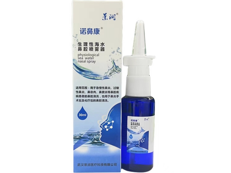 景润/诺鼻康生理性海水鼻腔喷雾器招商代理 30ml