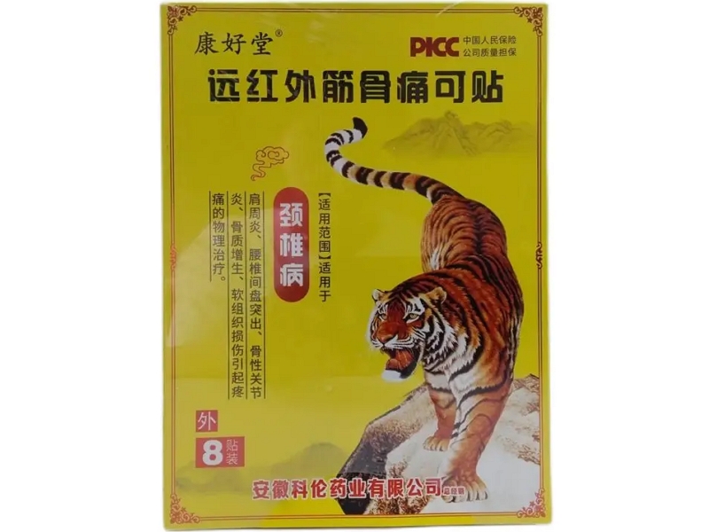 康好堂远红外筋骨痛可贴招商代理 