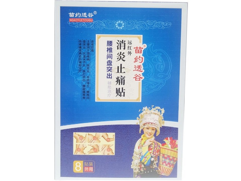 苗约透谷远红外消炎止痛贴招商代理 