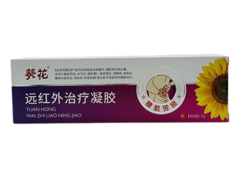 葵花远红外治疗凝胶招商代理 