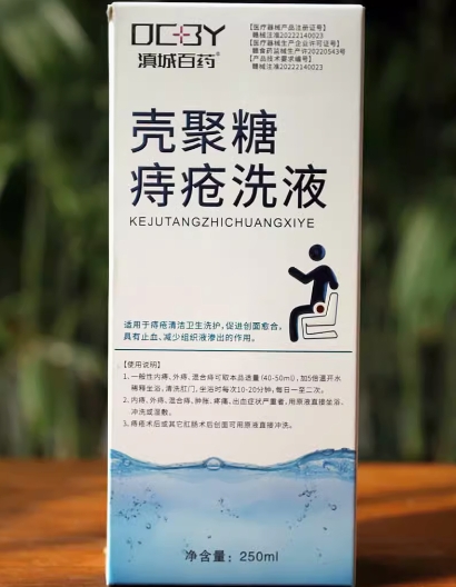 滇城百药壳聚糖痔疮洗液招商代理 