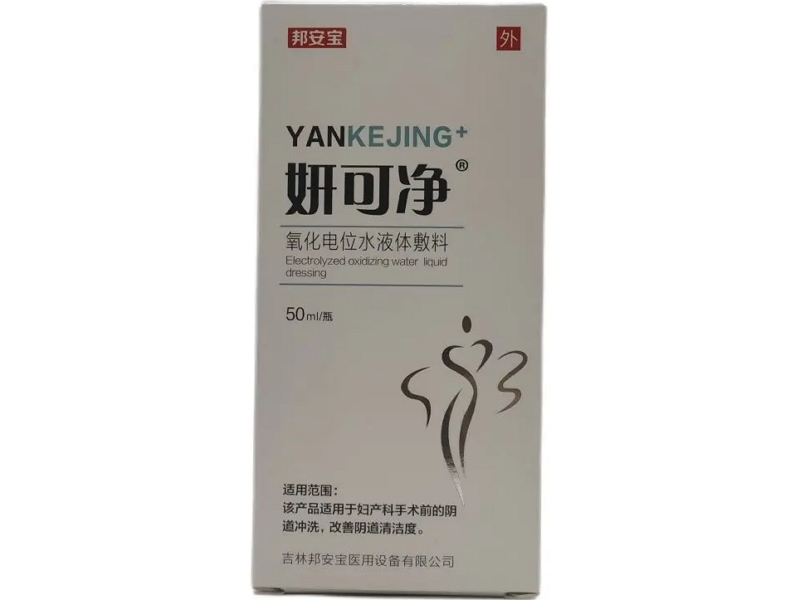 邦安宝/妍可净氧化电位水液体敷料招商代理 