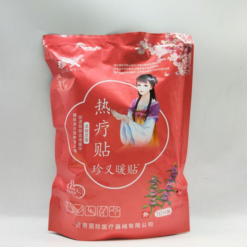 珍义/珍义暖贴热疗贴招商代理 