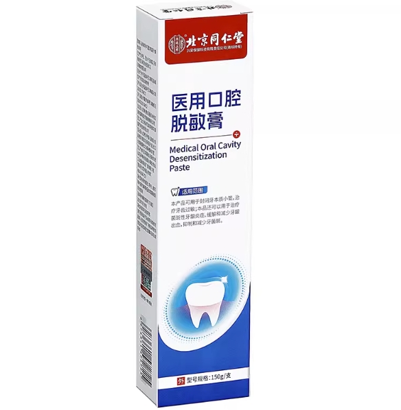 内廷上用/北京同仁堂医用口腔脱敏膏招商代理 北京同仁堂