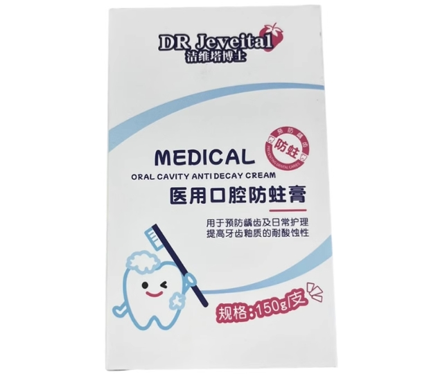 DR Jeveital/洁维塔博士医用口腔防蛀膏招商代理 洁维塔博士