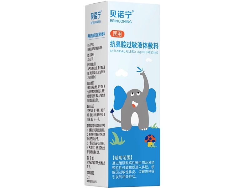 贝诺宁医用抗鼻腔过敏液体敷料招商代理 