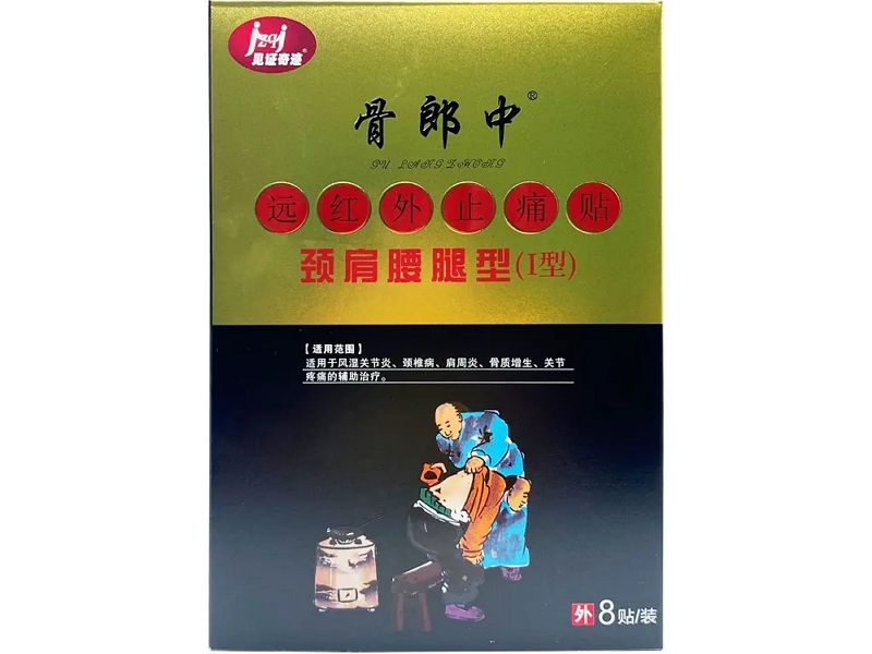 见证奇迹/骨郎中远红外止痛贴招商代理 颈肩腰腿型