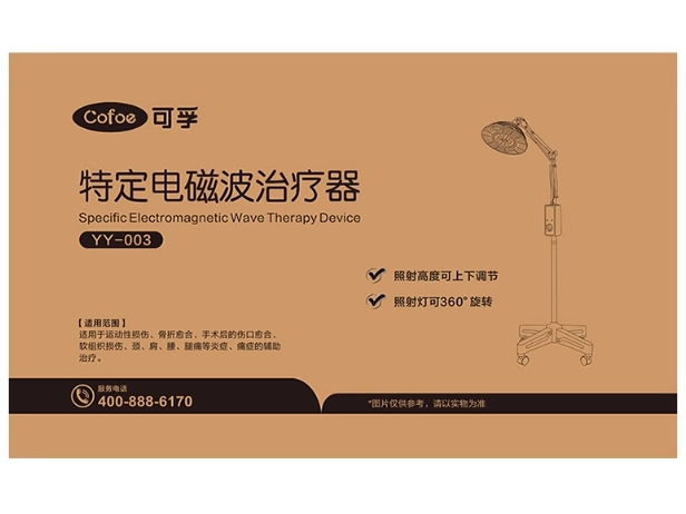 可孚特定电磁波治疗器招商代理 YY-003