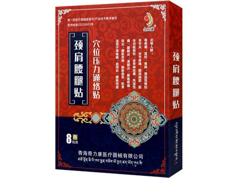 金力康穴位压力通络贴招商代理 穴位压力通络贴