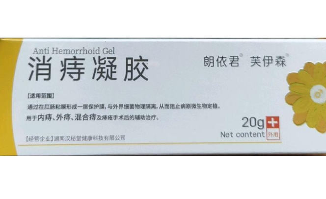 朗依君/芙伊森消痔凝胶招商代理 朗依君