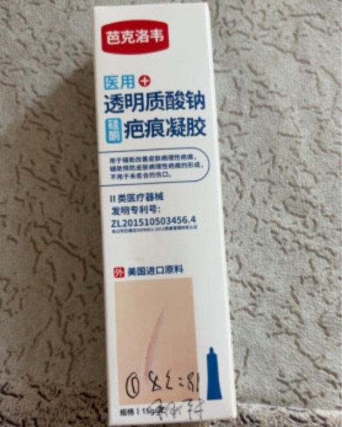 芭克洛韦医用透明质酸钠硅酮疤痕凝胶招商代理 芭克洛韦