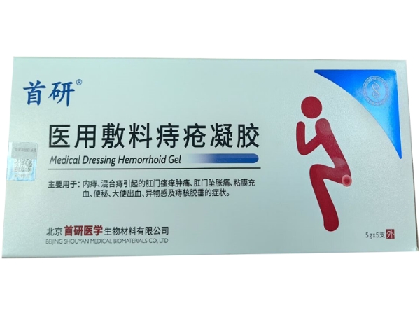 首研医用敷料痔疮凝胶招商代理 5支