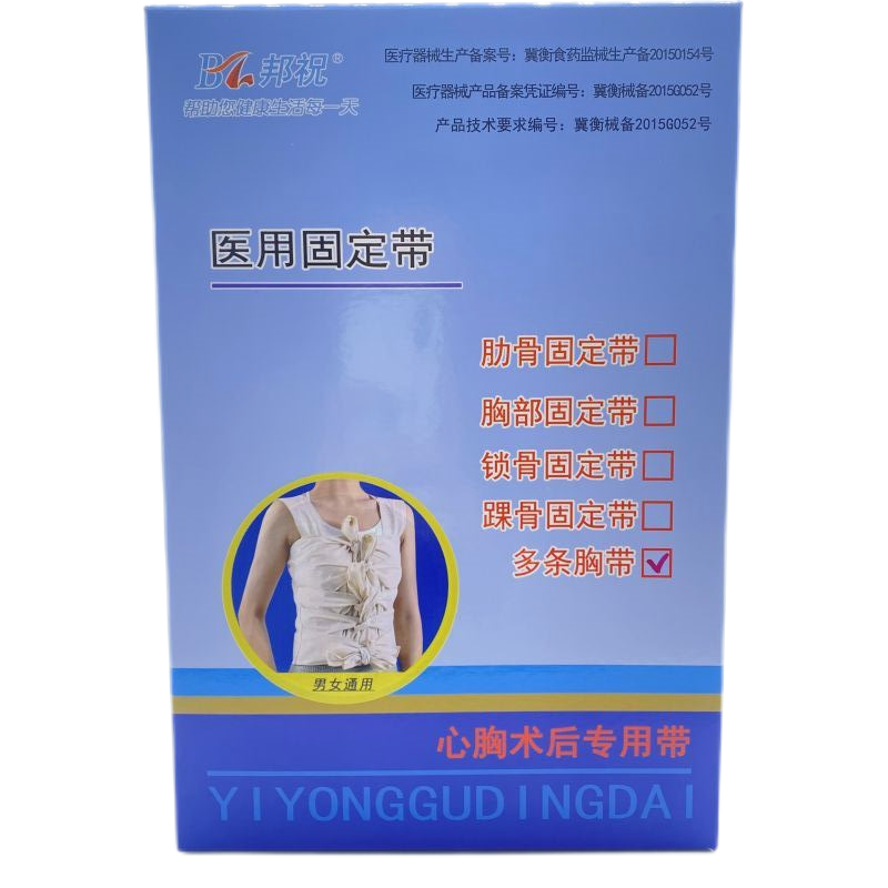 邦祝医用固定带招商代理 