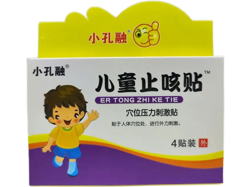 小孔融/儿童止咳贴穴位压力刺激贴招商代理 