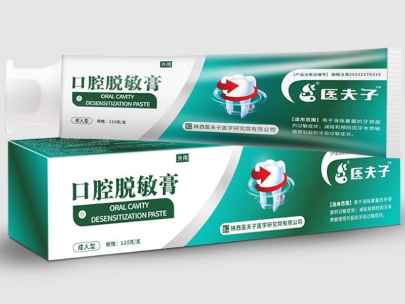 口腔脱敏膏